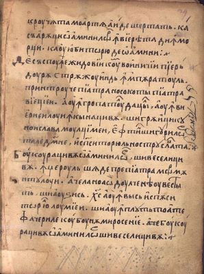 Manuscris; [Octoih mic]