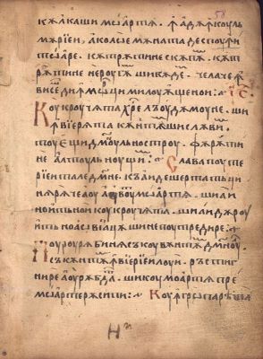 Manuscris; [Octoih mic]
