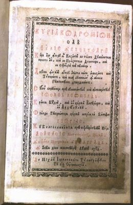 Carte religioasă - Antim Ivireanu - corector și prefațator; Mihail Iștvanovici, ipodiacon - tipograf; Chiriacodromion