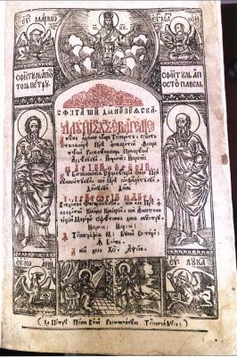 Carte religioasă - Petru Popovici Râmniceanu - tipograf; Evanghelie