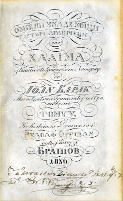 Carte veche - tradusă din nemțește de Ioan Barac maghistratul translator al Brașovului, cu cheltuiala Domnului Rudolf Orghidan dată în tipar; O mie și una de nopți: Istorii arabicești sau Halima