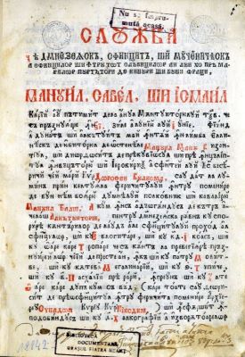 Carte veche - s-au dat în tipariu acum întâi cu sârguința, păcătosului Manuil Manu hatman; Slujba cea Dumnezeiască, Sfințită și Mucenicească a Sfinților și întru tot slăviților … Manuil, Savel și Ismail, adunată și alcătuită mai întâi în limba Ellinească de Manuil Manu Vizantiul