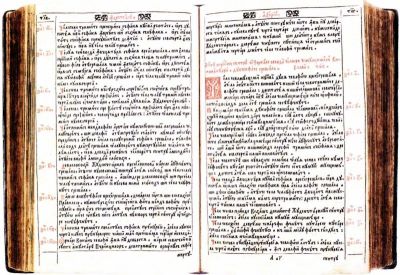 Carte de cult; Îndreptarea Legii