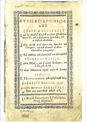 Carte veche românească; Chiriacodromion sau Evanghelie învățătoare