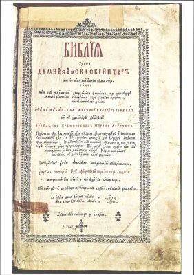 Carte veche românească - Radu Greceanu, Șerban Greceanu și Sevastos Kymenites, traducători; Ghermanos din Nissa, diortositor; Biblia