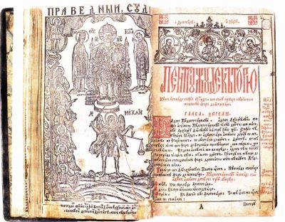 Carte de cult; Îndreptarea Legii