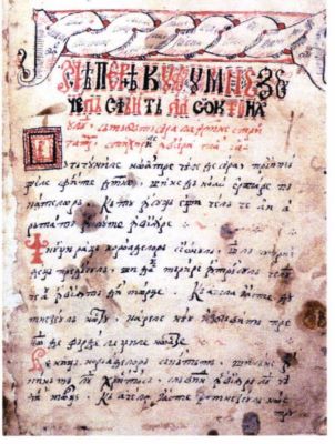 Carte de cult - Barbu dascălul (din satul Jiana, Mehedinți) - autor; Carte manuscris - Miscelaneu (octoih, liturghii, cântări, slujle s.a.)