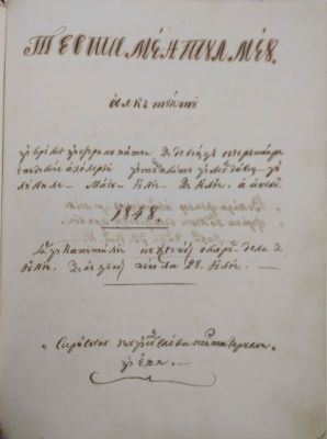 Manuscris - Teodor Burada; Testamentul meu