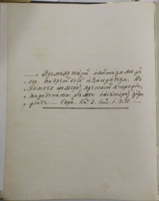 Manuscris - Teodor Burada; Testamentul meu