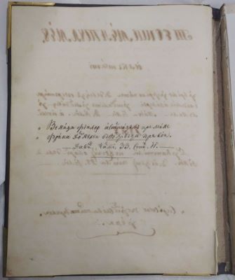 Manuscris - Teodor Burada; Testamentul meu