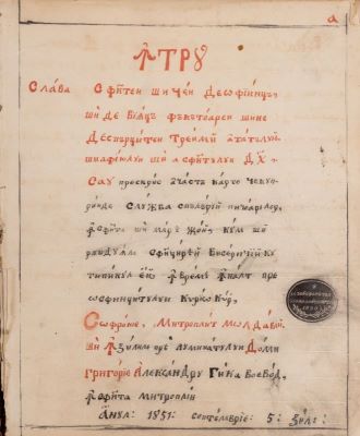Coligat; Slujba spălării picioarelor în Sfânta și Marea Joi și rânduiala sfințirii bisericii cu tipicul ei
