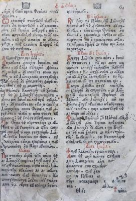 Carte veche; carte liturgică de strană - Filaret, Episcop; Mineiul luna lui septemvrie, carele s-au tipărit ... în zilele prea luminatului domn Io Alexandr Ipsilant Voeievod. Cu blagosloveniia prea sfântului Mitropolit al Ungrovlahiei chir Grigorie. Prin nevoința și tâlmăcirea iubitoriului de Dumnezeu chir Filare