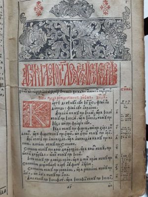Carte veche românească - Ieromonahul Silvestru și Simion Ștefan mitropolit al Bălgradului, traducători; Noul Testament sau Împăcarea, sau Leagea Noao a lui Iisus Hristos Domnului nostru
