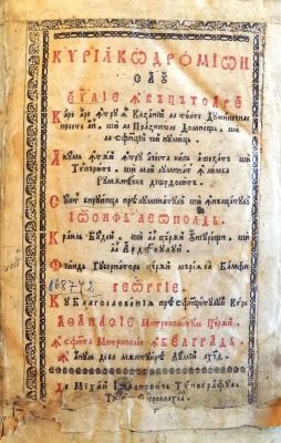 Carte veche; Chiriacodromion sau Evanghelie învățătoare