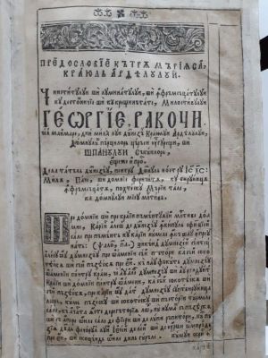 Carte veche românească - Ieromonahul Silvestru și Simion Ștefan mitropolit al Bălgradului, traducători; Noul Testament sau Împăcarea, sau Leagea Noao a lui Iisus Hristos Domnului nostru