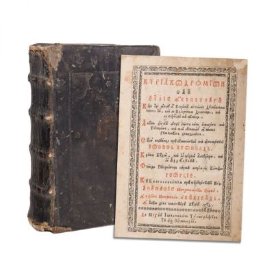 Carte veche religioasă; Chiriacodromion sau Evanghelie învățătoare
