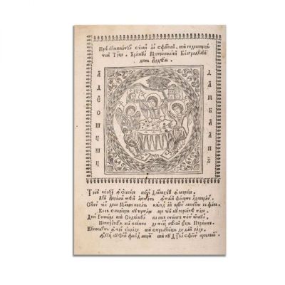 Carte veche religioasă; Chiriacodromion sau Evanghelie învățătoare
