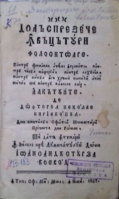 Carte veche; manual de obstetrică-ginecologie - Alcătuite de doftorul Necolaie Chiriacopul din spitalul Sfintei Monastiri Precista din Roman Roman; Doaăsprezece învățături folositoare pentru fimeile aceale îngrecate, pentru ceasul nașterii, pentru lehusia, pentru chipul a să hrăni copiii acei mici și pentru boalele lor