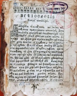 Carte veche religioasă; carte a Vechiului Testament - Tipărită în zilele [...] domnului nostru Io Alexandru Ioan Ipsilant voevod, cu blagoslovenia lu cheltuiala Preasfințitului Mitropolit al Ungrovlahii chir Grigorie; Psaltirea Fericitului Prorocului și Împăratului David