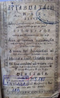 Carte religioasă liturgică; Aghiazmatariu mic adică Aleagere a rânduialelor și rugăciunilor celor mai de trebuință și de nevoe preoților scoasă din Molitvenicul cel mare Acum de iznoavă deortosindu-să s-au tipărit: adăogându-să și cu alte rugăciuni trebuitoare.