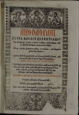 carte veche - Tipărirea s-a efectuat sub coordonarea lui Antim Ivireanul la Tipografia Episcopiei de Râmnic; Antologhion, adecă Floarea Cuvintelor